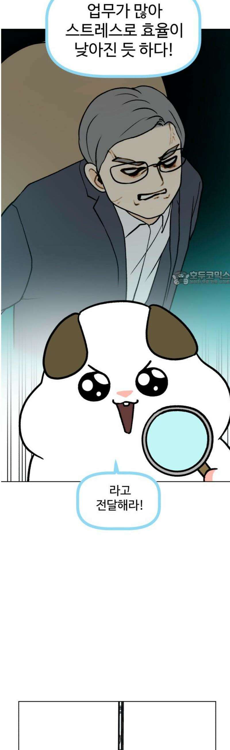 옹달샘 프로젝트 13화 소문을 찾아서 11