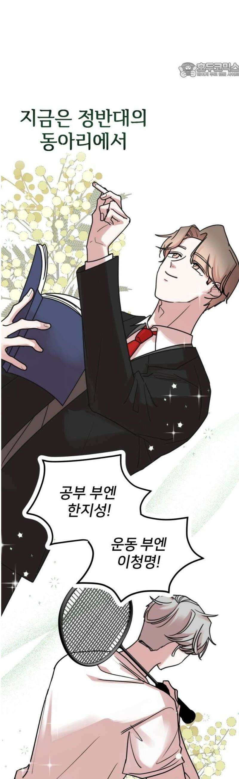 훈녀생정 12화 쪽지시험(1) 7