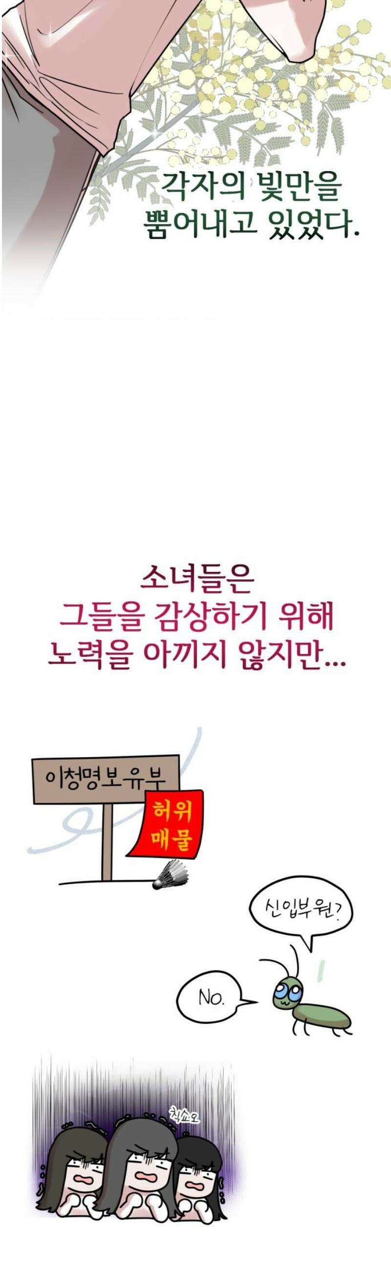 훈녀생정 12화 쪽지시험(1) 8