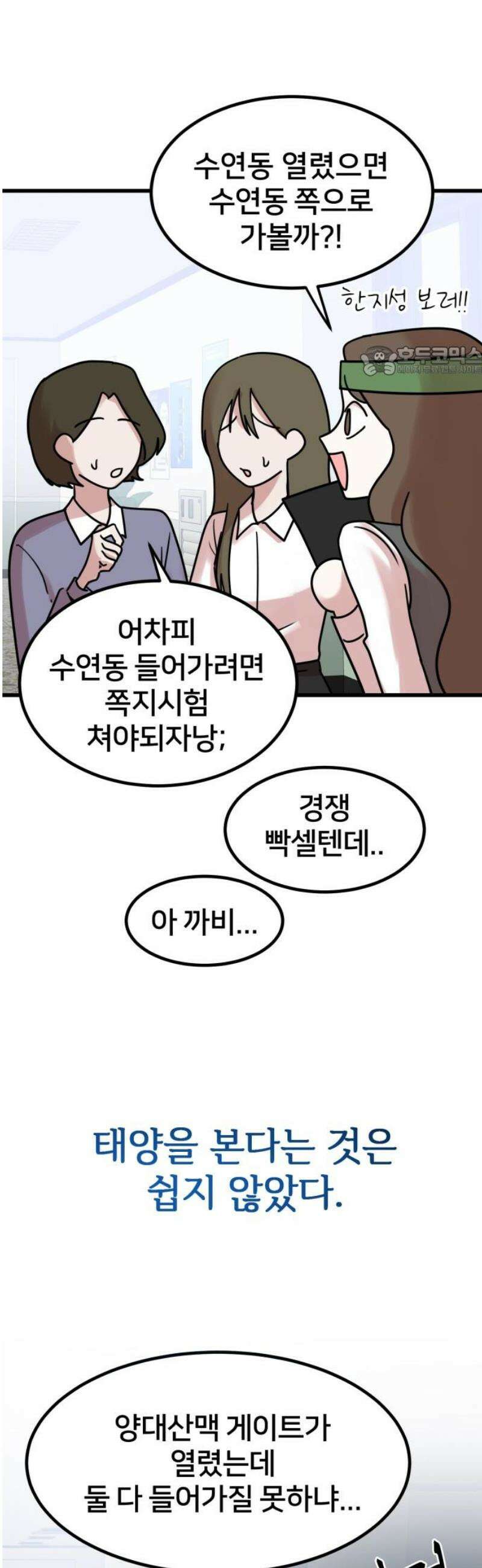 훈녀생정 12화 쪽지시험(1) 9
