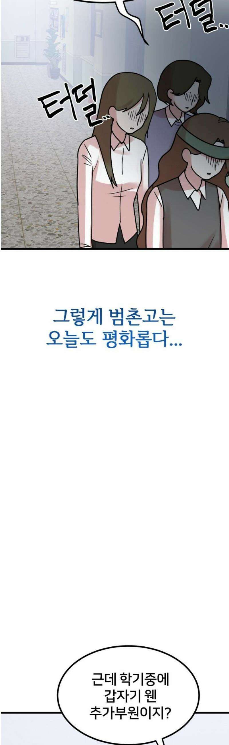 훈녀생정 12화 쪽지시험(1) 10
