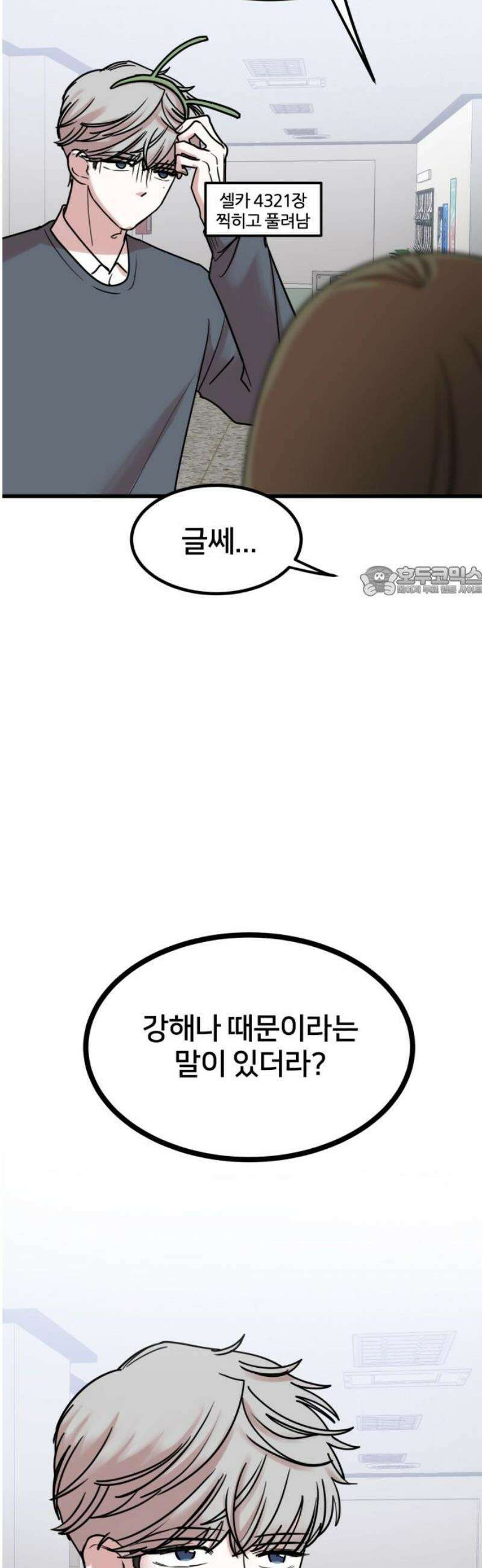 훈녀생정 12화 쪽지시험(1) 11