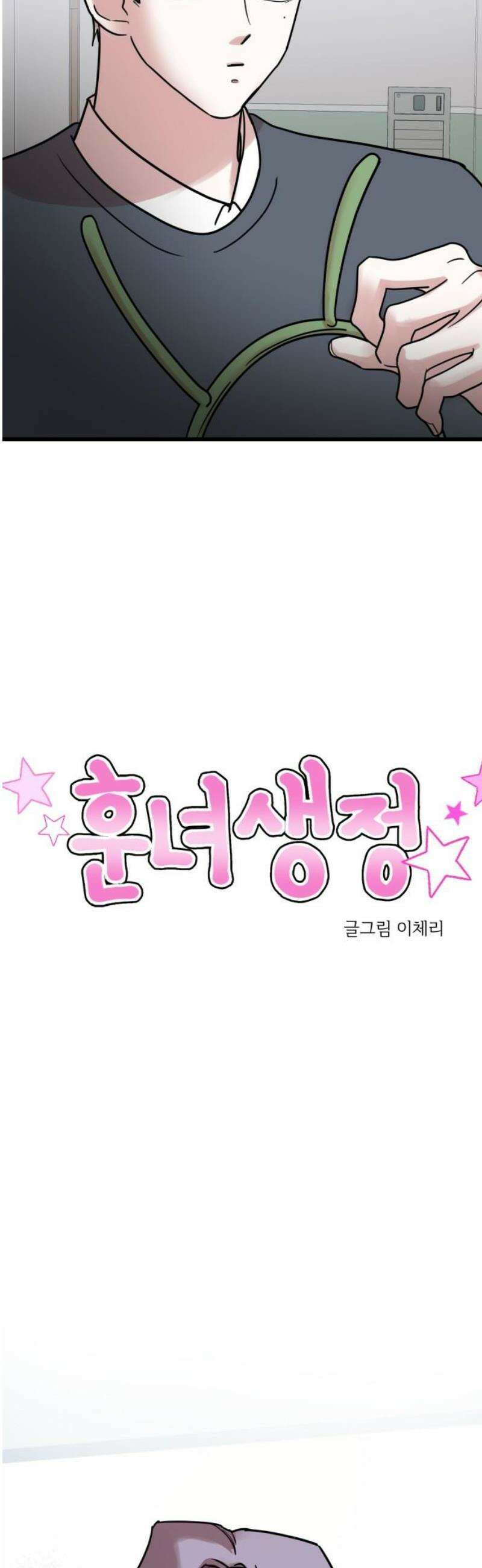 훈녀생정 12화 쪽지시험(1) 12