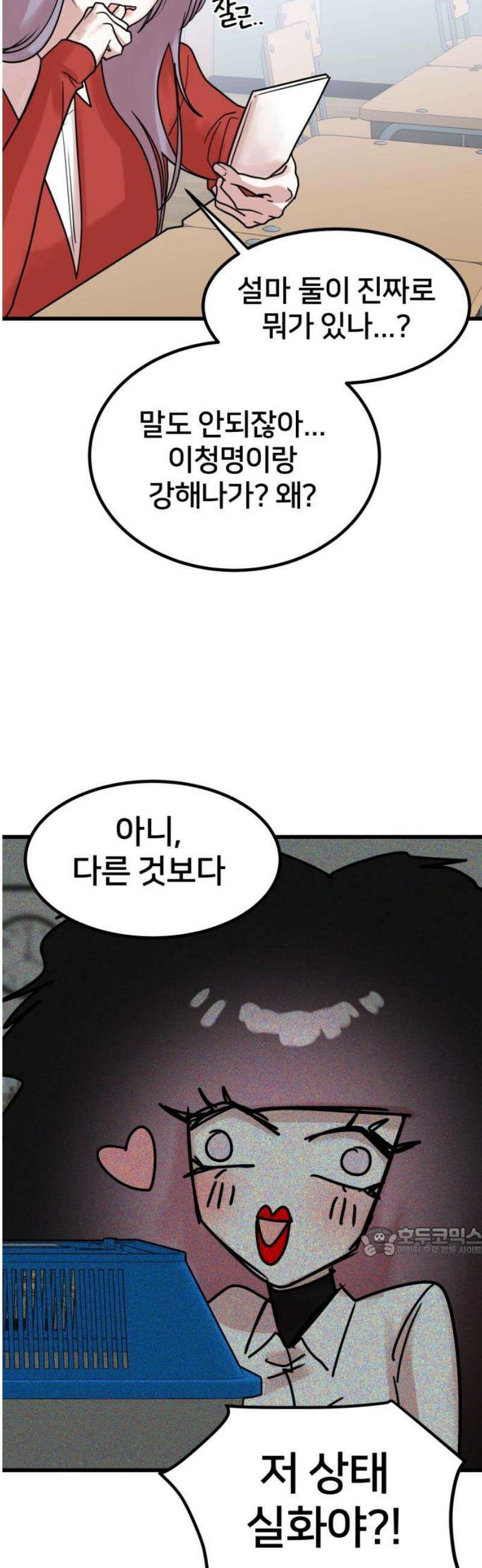 훈녀생정 12화 쪽지시험(1) 17