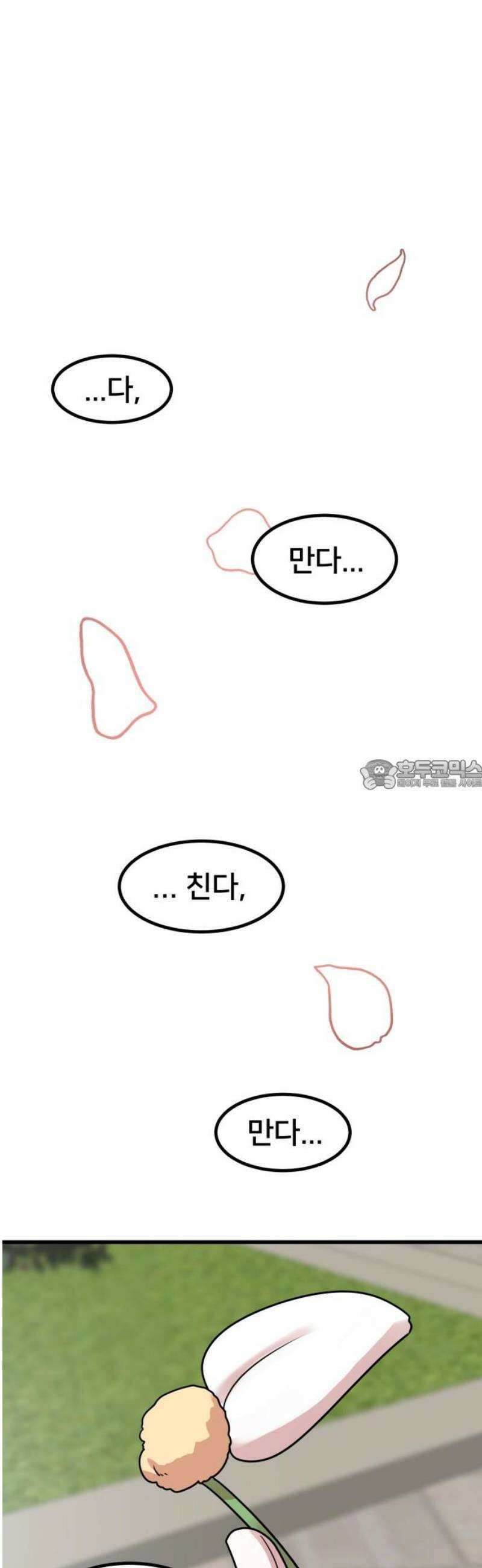 훈녀생정 12화 쪽지시험(1) 28