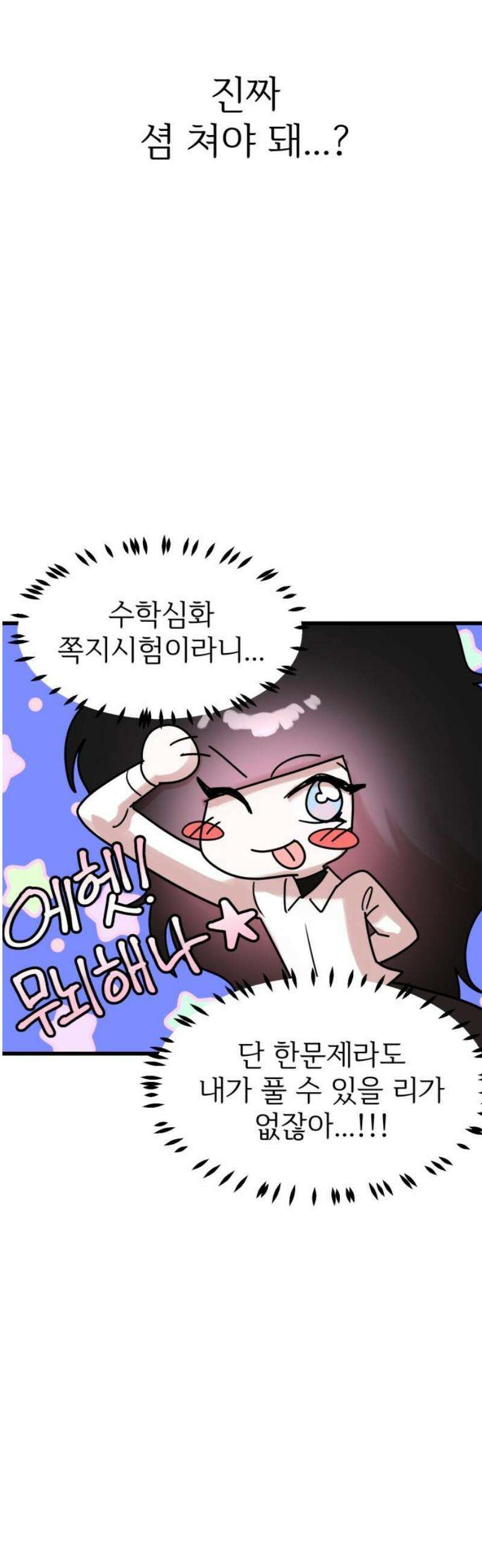 훈녀생정 12화 쪽지시험(1) 31