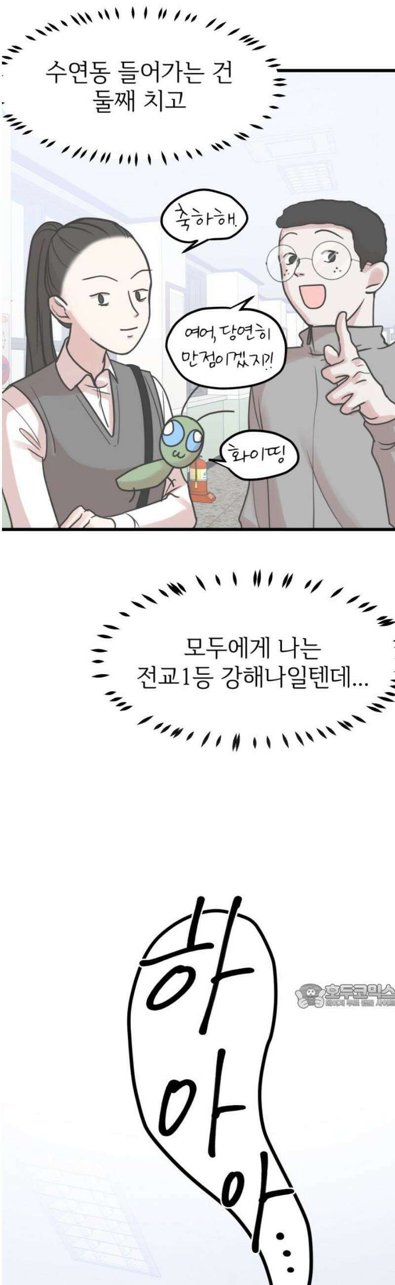 훈녀생정 12화 쪽지시험(1) 32