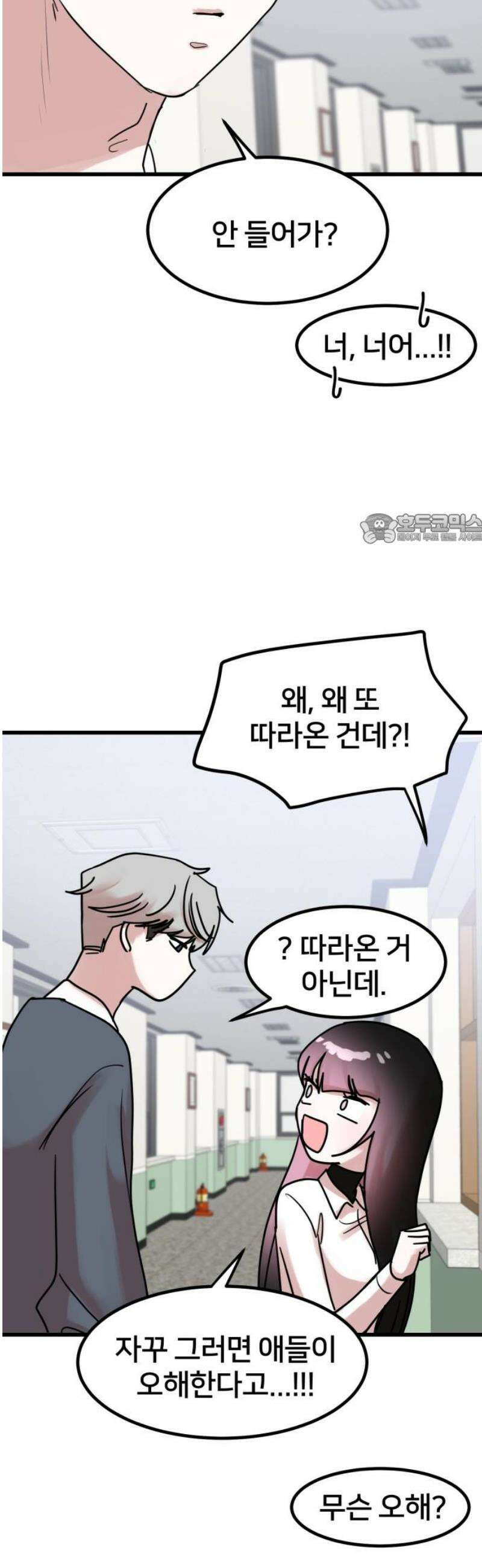 훈녀생정 12화 쪽지시험(1) 41