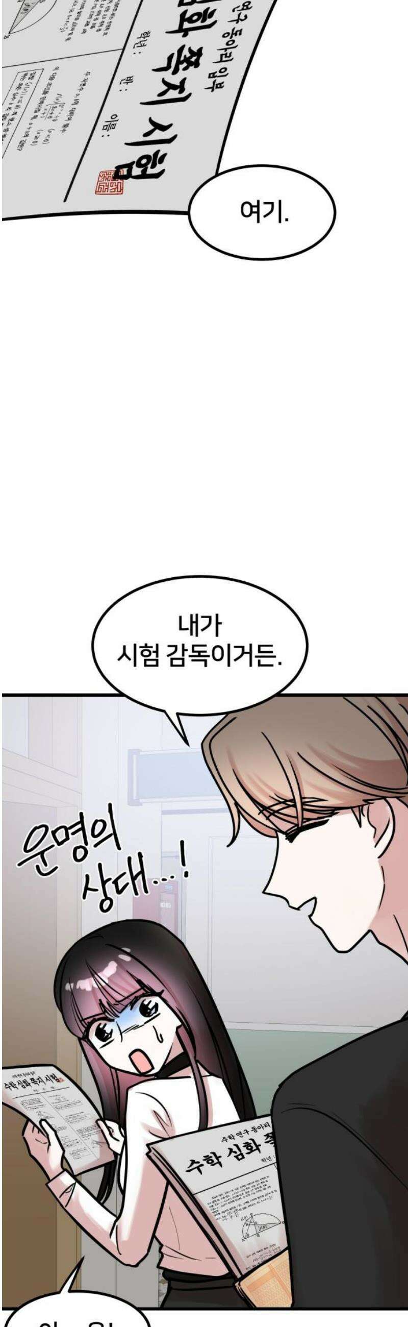 훈녀생정 12화 쪽지시험(1) 44