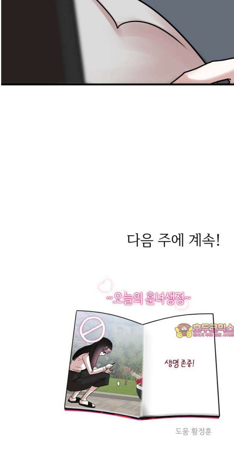 훈녀생정 12화 쪽지시험(1) 60
