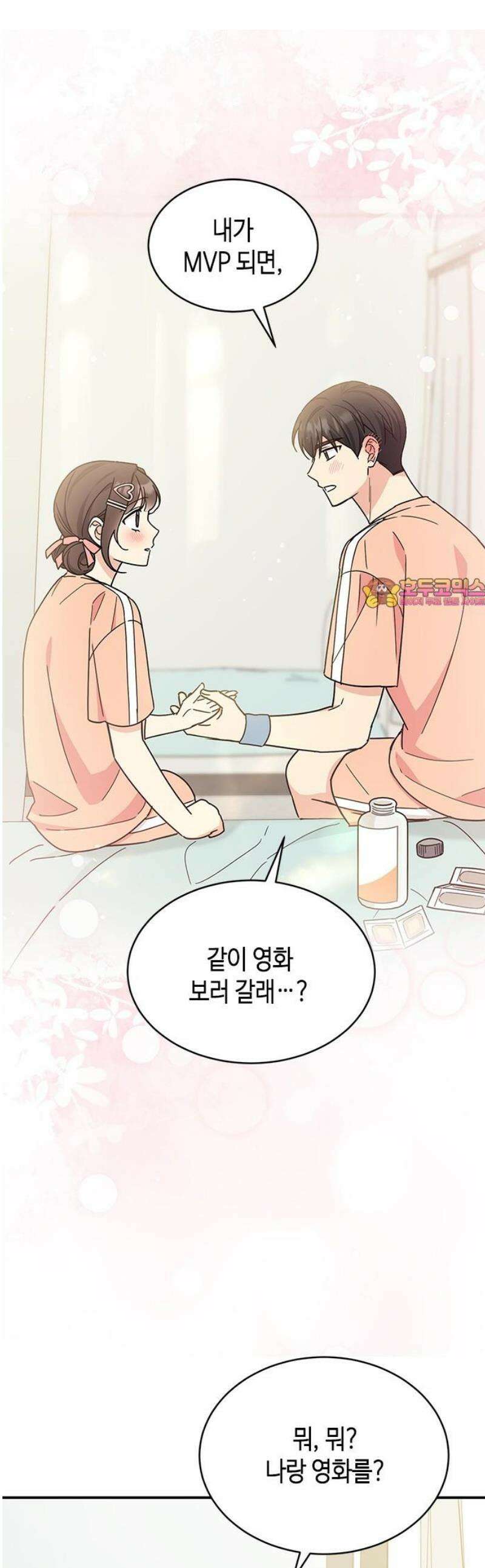 못난이 콤플렉스 30화 1