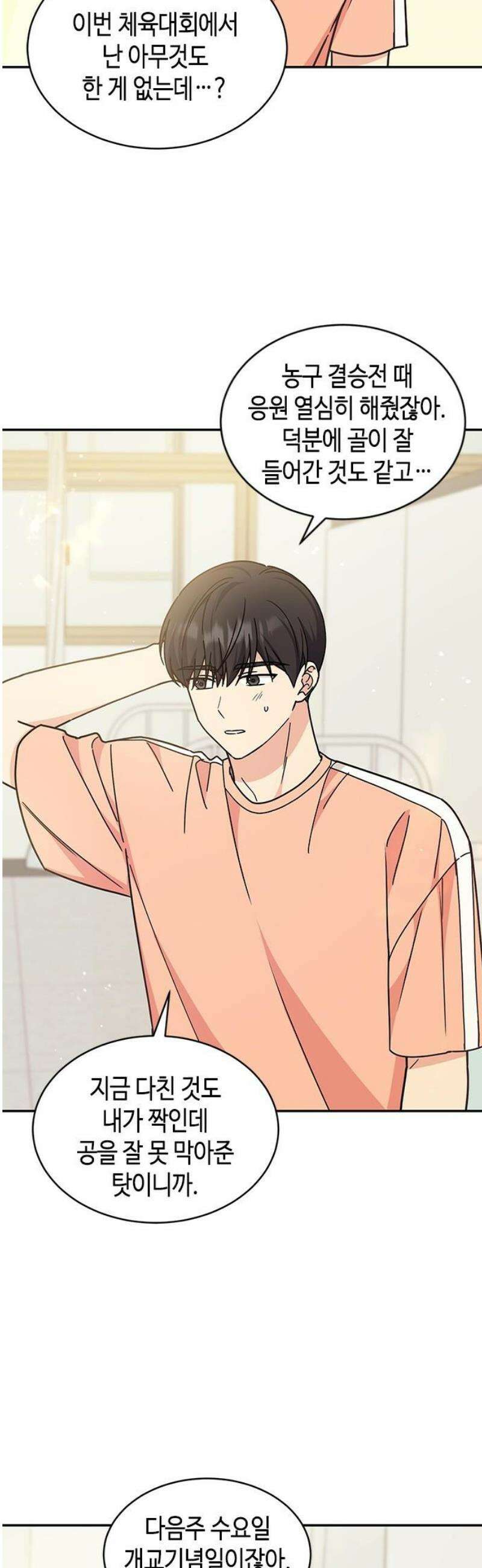 못난이 콤플렉스 30화 3