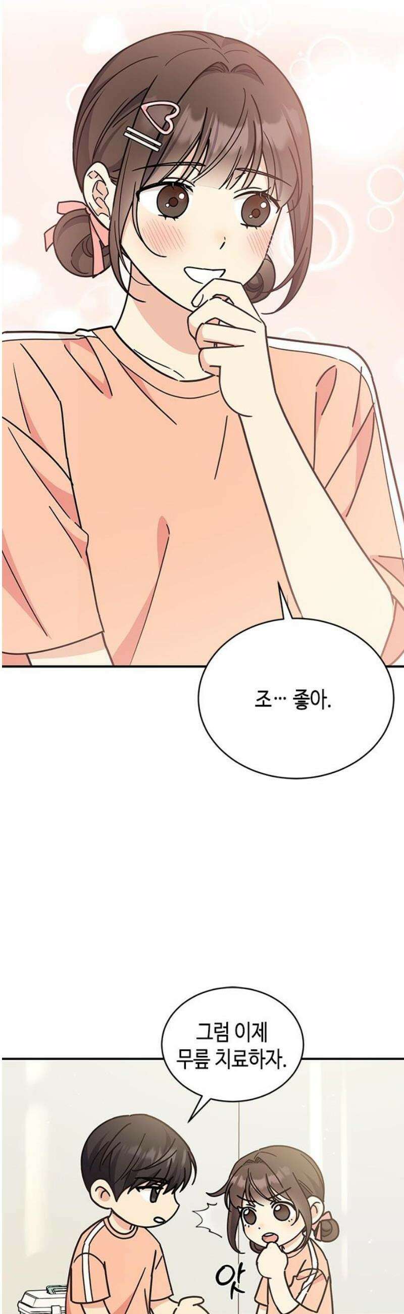 못난이 콤플렉스 30화 5