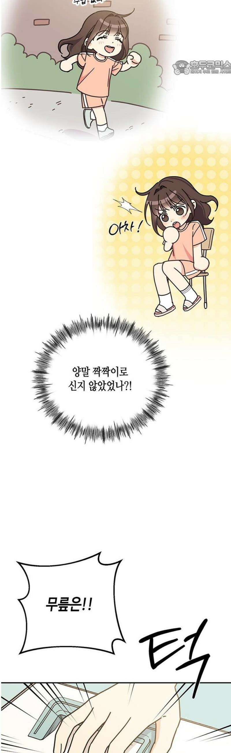 못난이 콤플렉스 30화 7