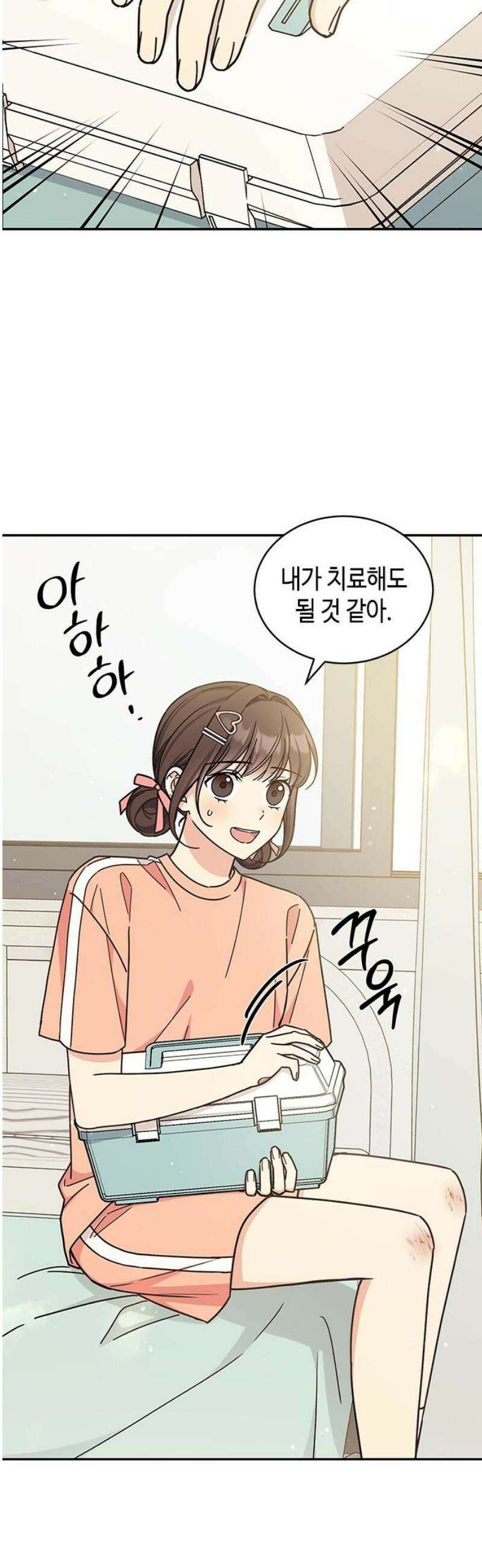 못난이 콤플렉스 30화 8