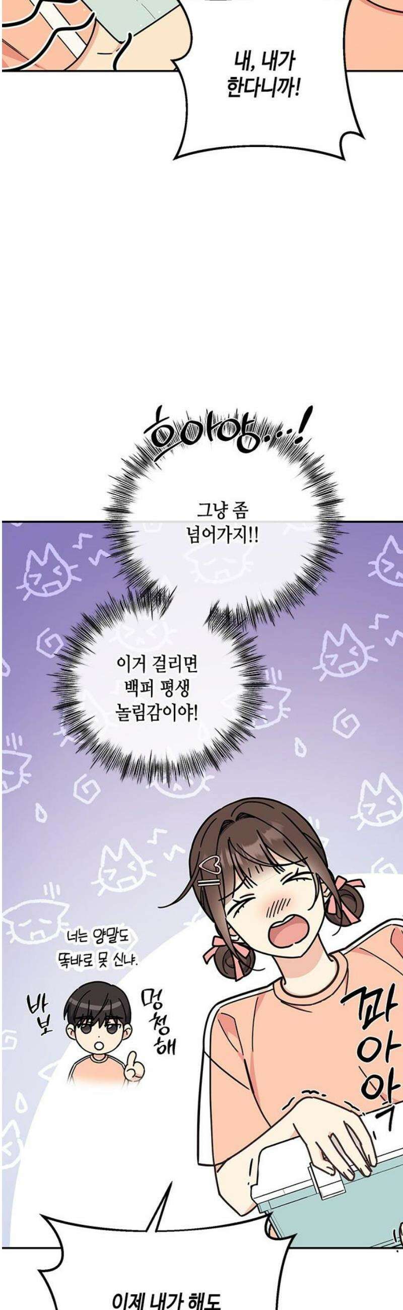 못난이 콤플렉스 30화 10