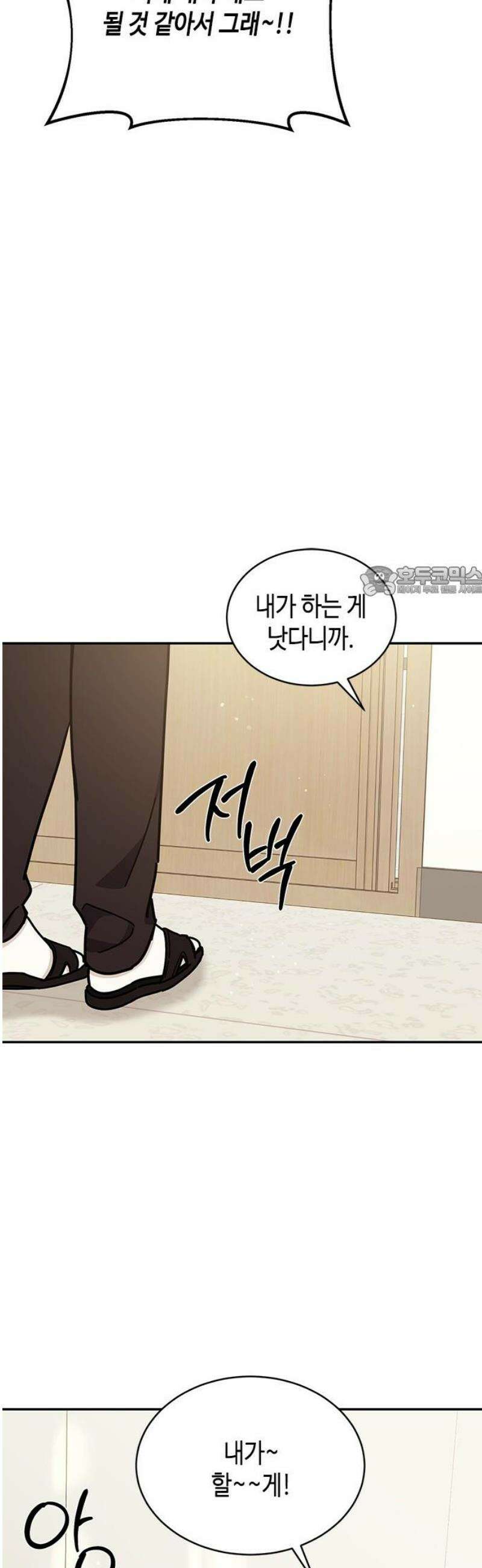 못난이 콤플렉스 30화 11