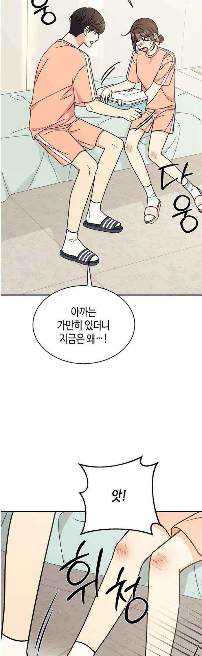 못난이 콤플렉스 30화 12