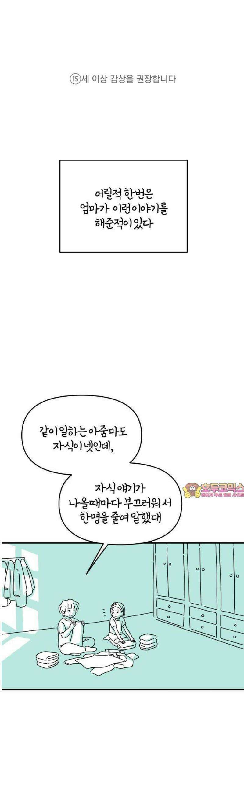 미운오리새끼 1화 1