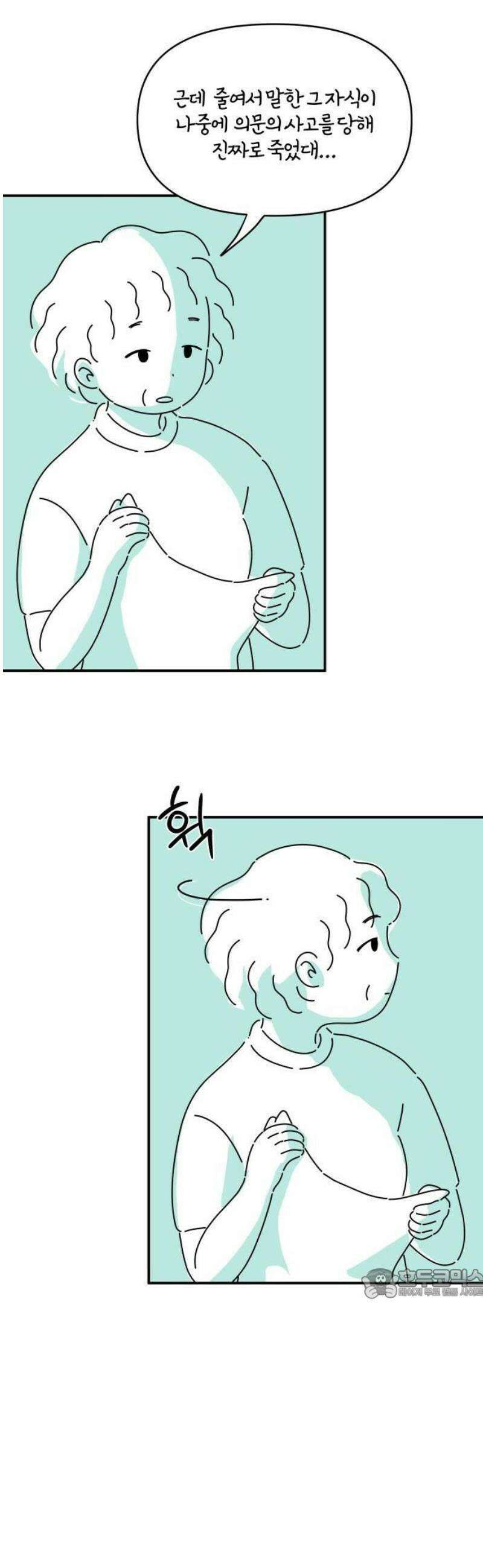 미운오리새끼 1화 2