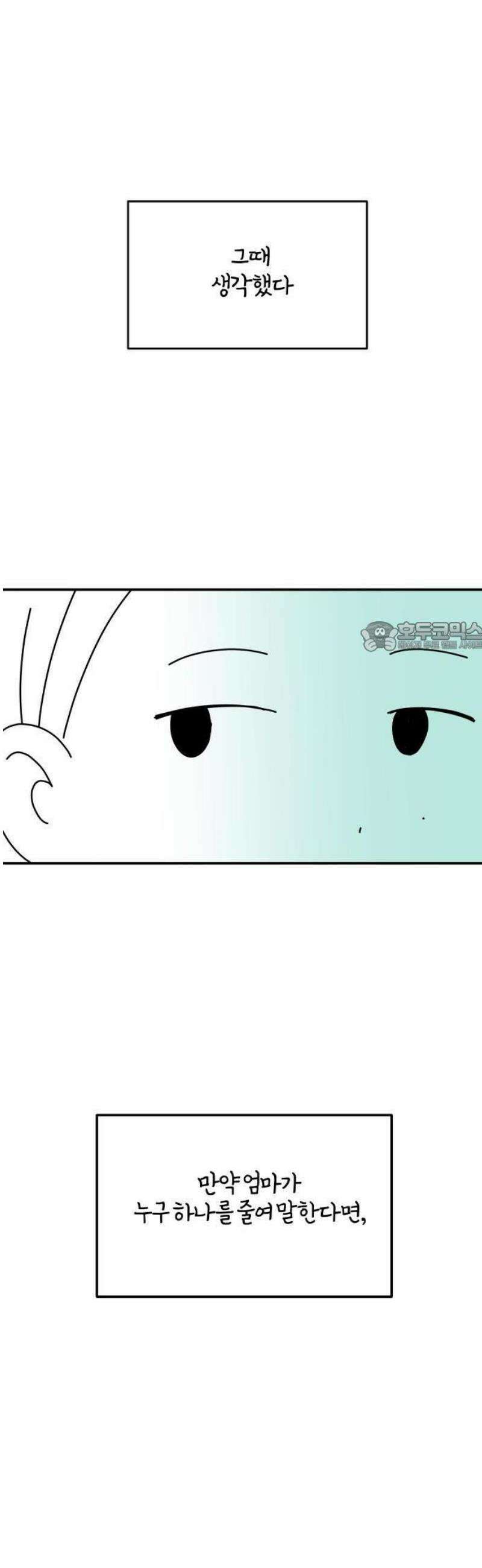 미운오리새끼 1화 6