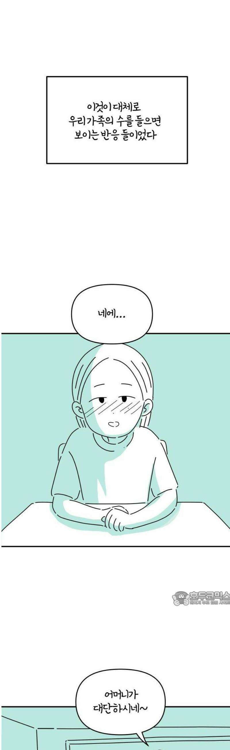 미운오리새끼 1화 8