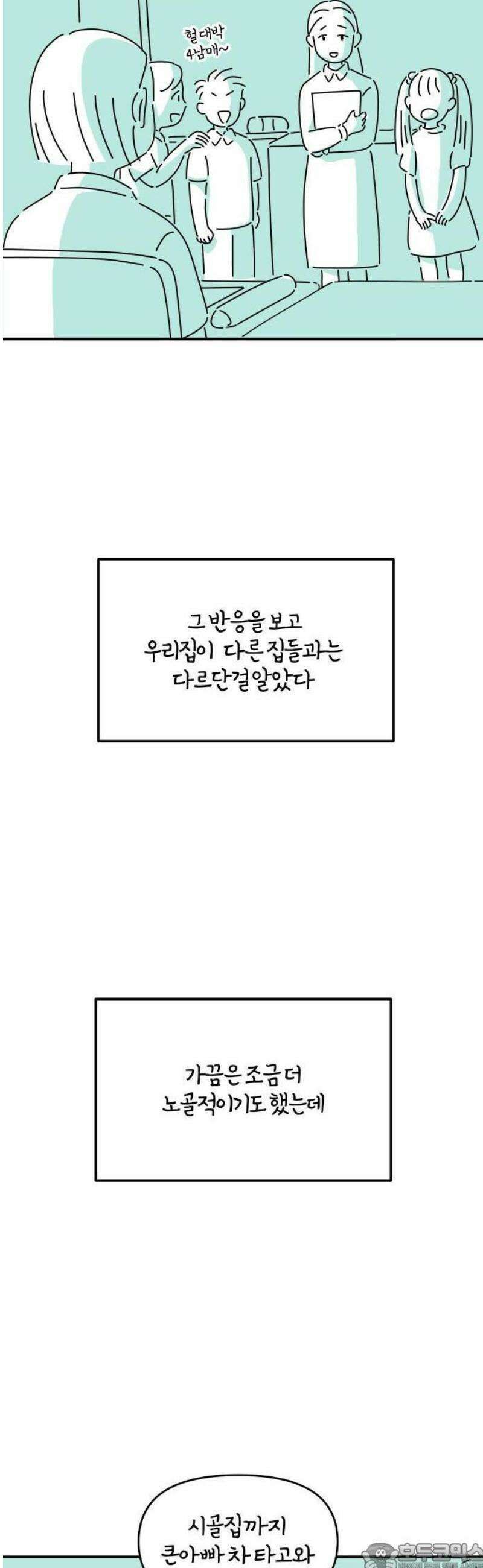 미운오리새끼 1화 9