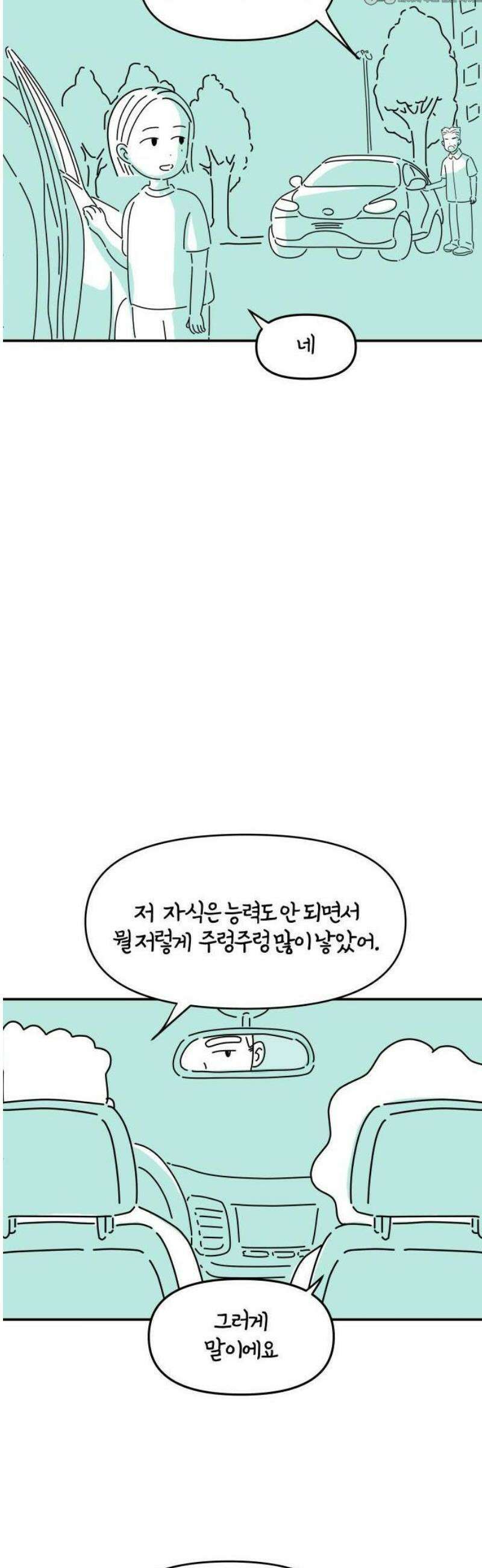 미운오리새끼 1화 10