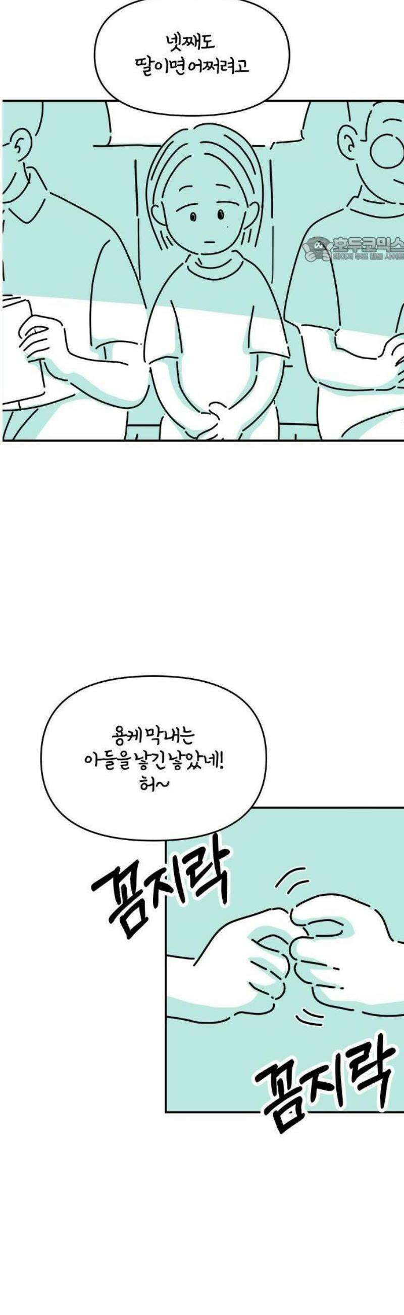 미운오리새끼 1화 11