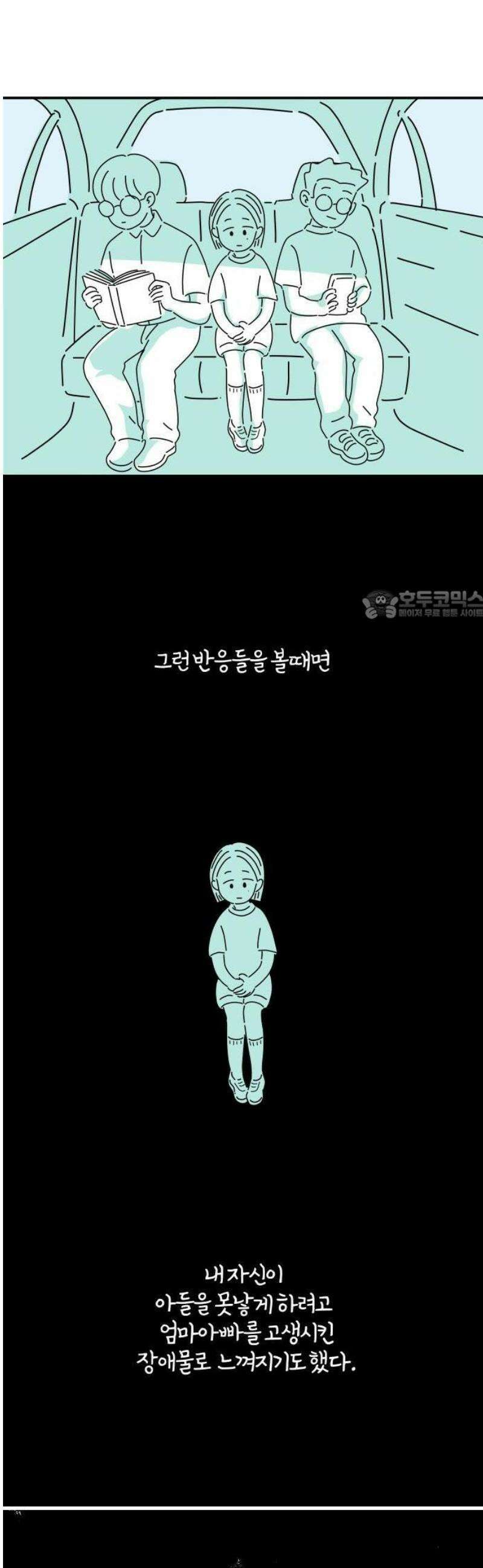 미운오리새끼 1화 12