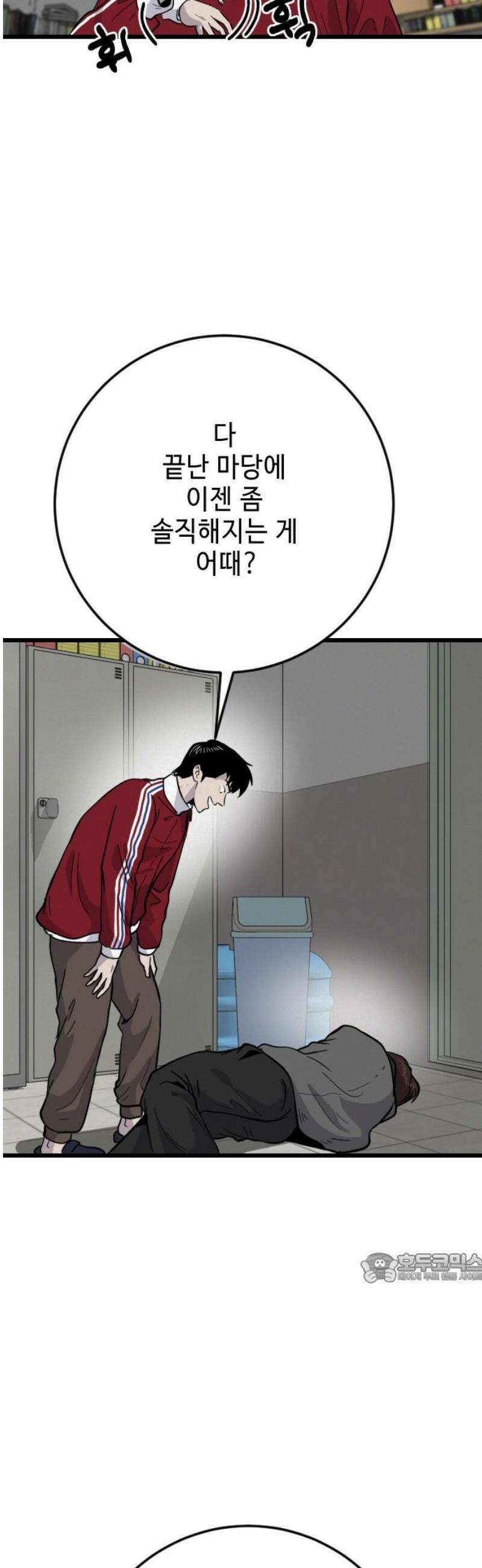 들개 [네이버] 39화 2
