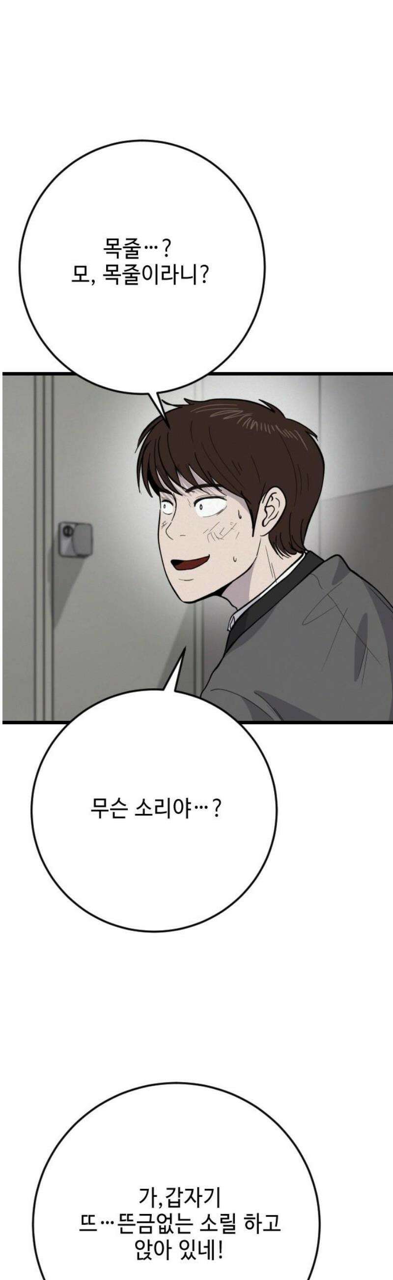 들개 [네이버] 39화 5