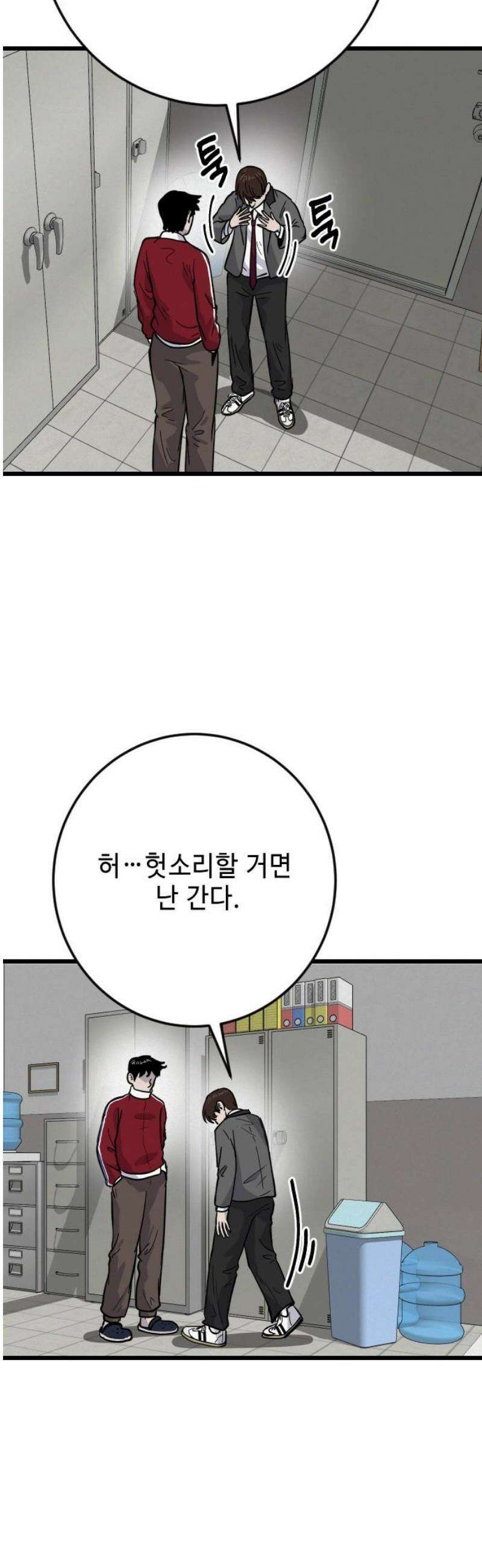 들개 [네이버] 39화 6