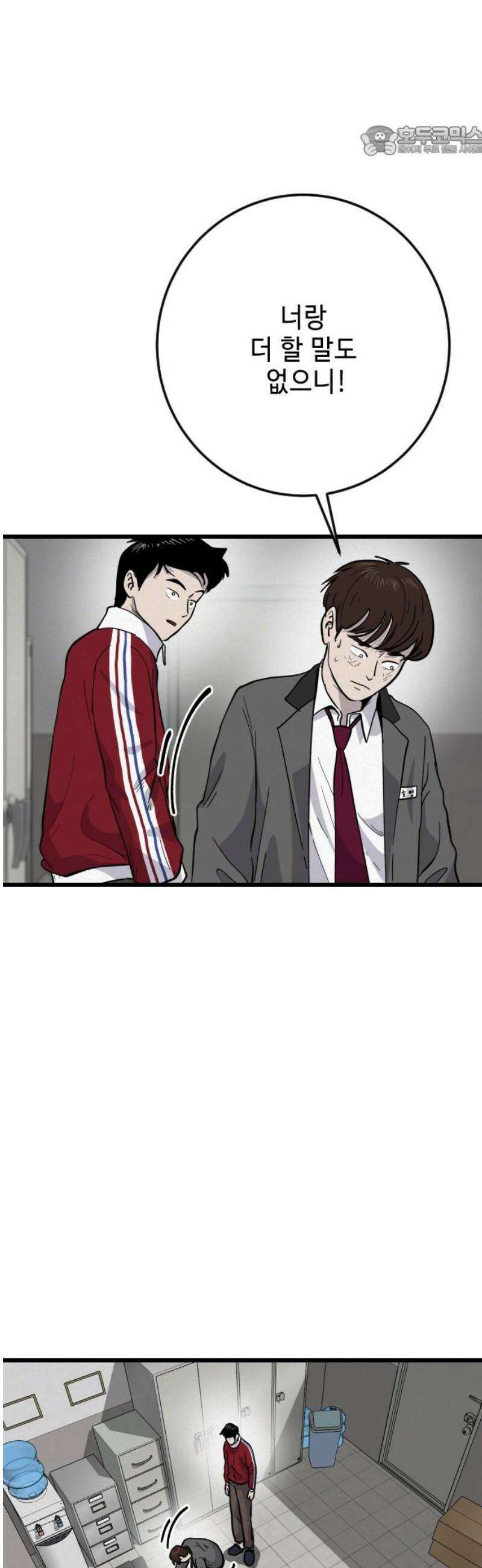 들개 [네이버] 39화 7