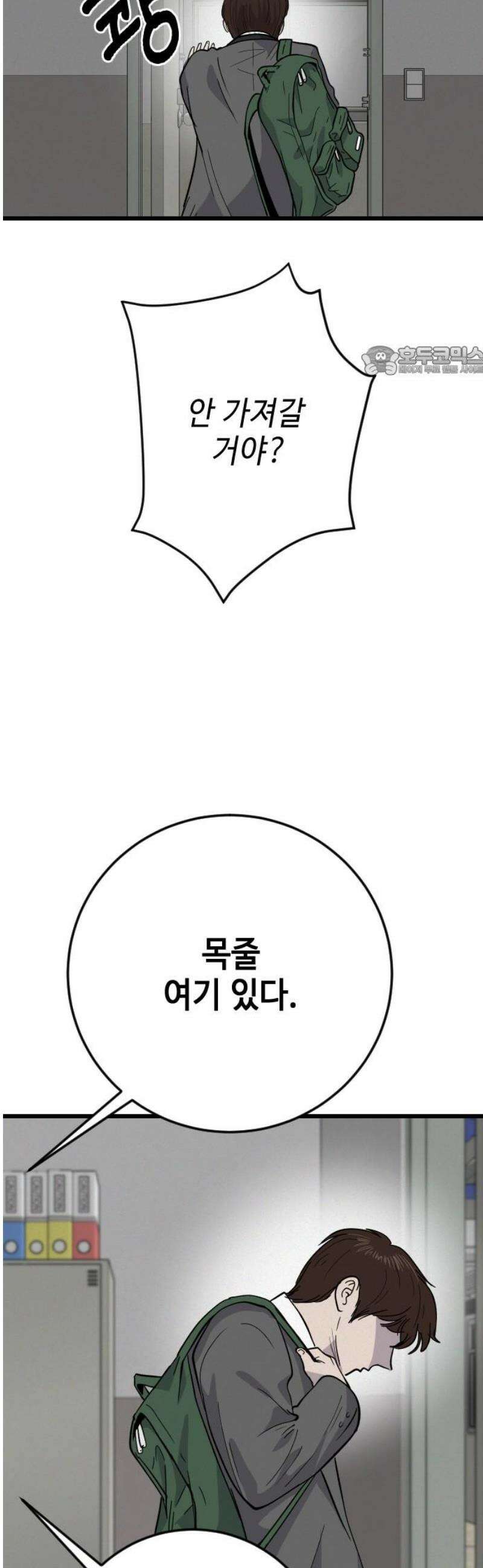 들개 [네이버] 39화 9