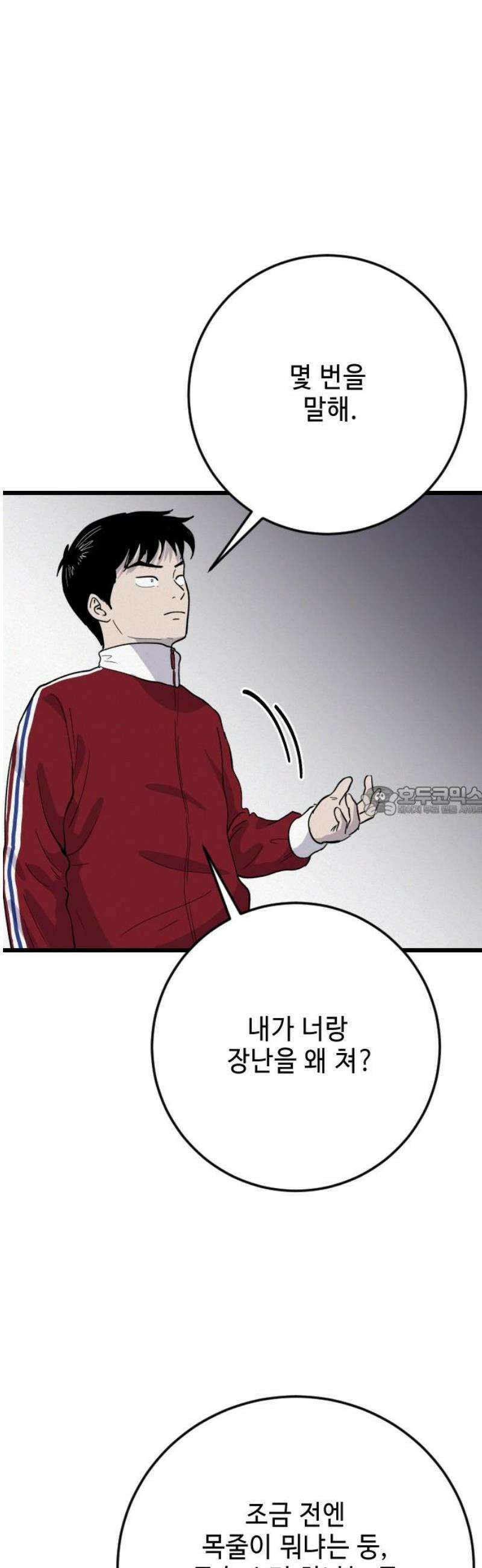 들개 [네이버] 39화 13