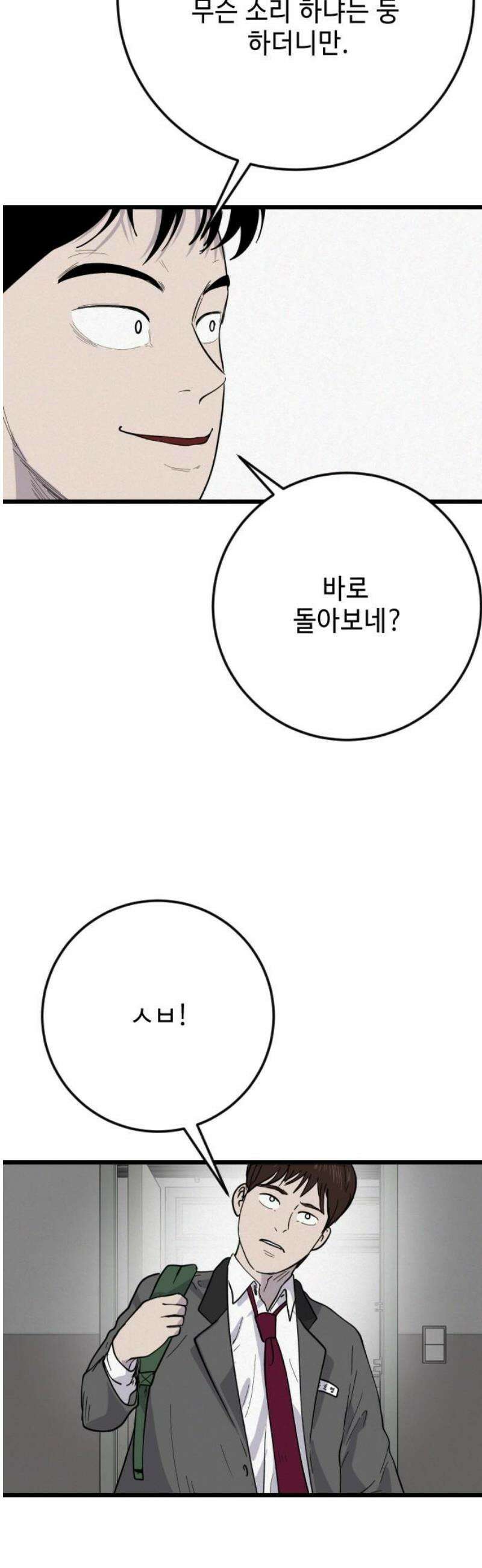 들개 [네이버] 39화 14