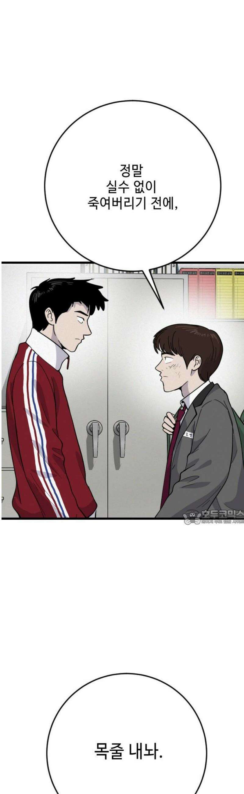 들개 [네이버] 39화 15