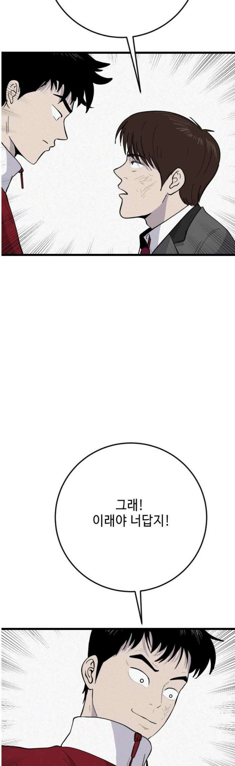 들개 [네이버] 39화 16