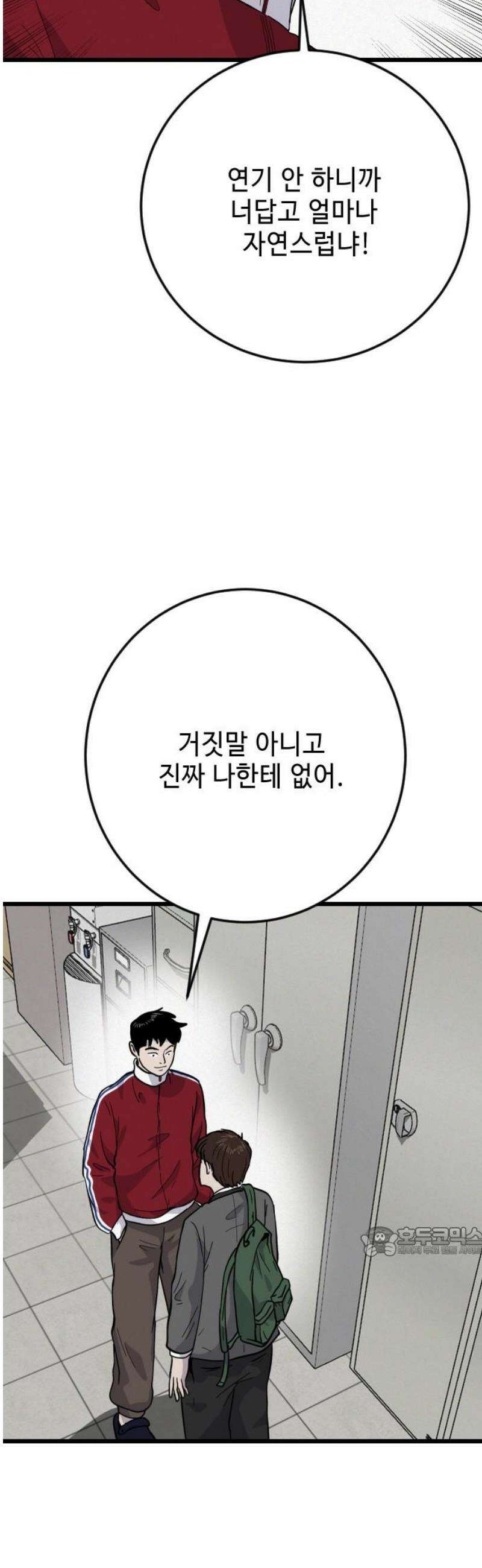 들개 [네이버] 39화 17