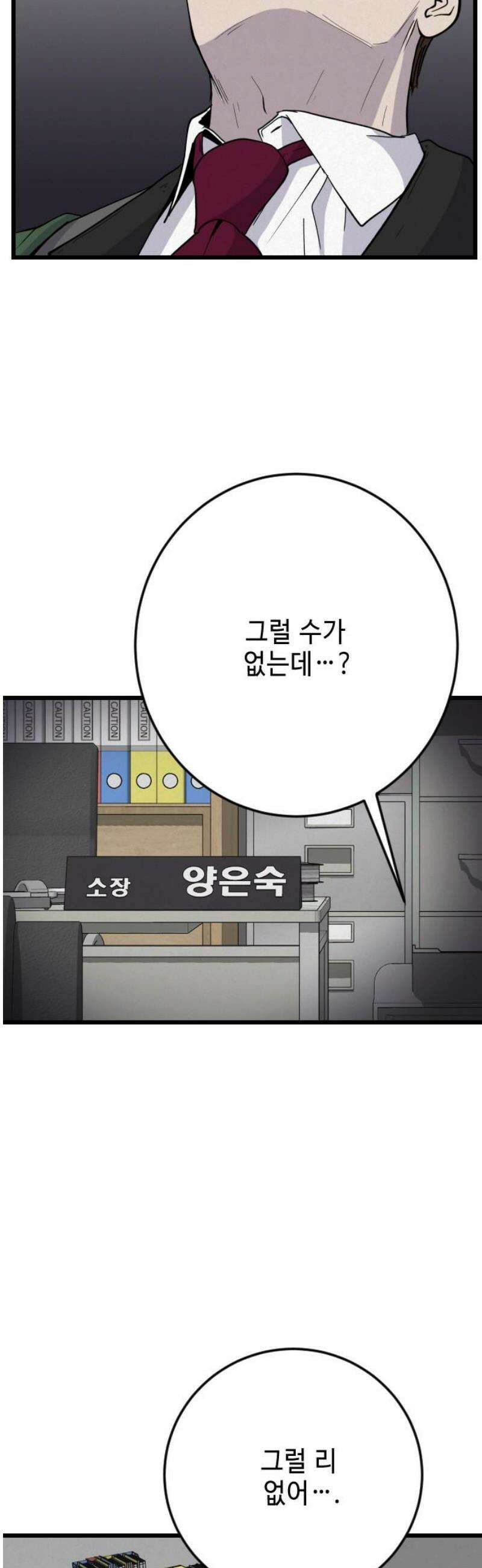들개 [네이버] 39화 21