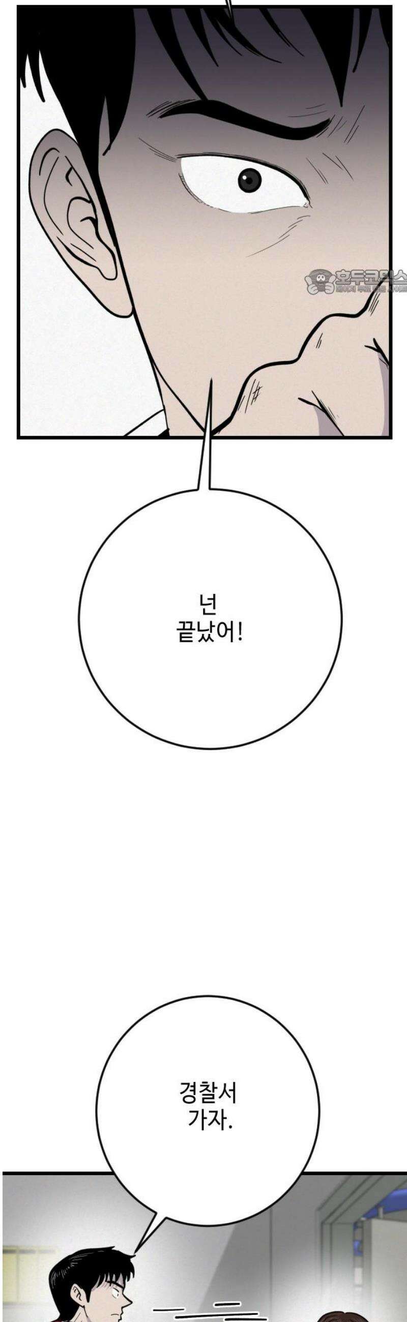 들개 [네이버] 39화 24