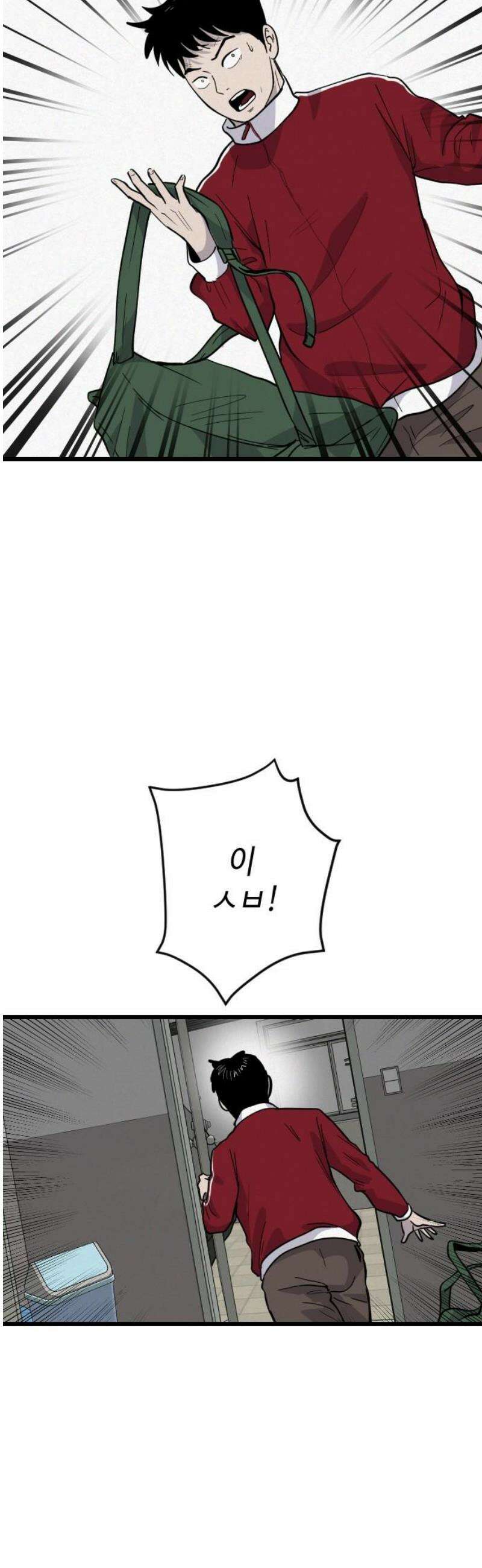 들개 [네이버] 39화 27