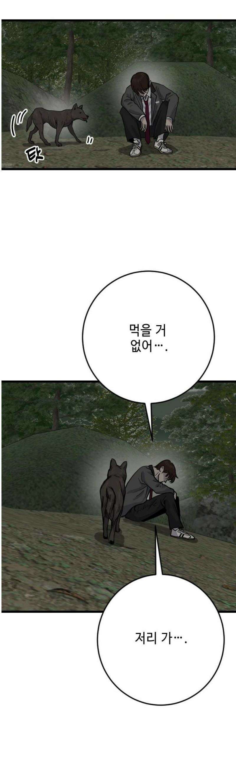 들개 [네이버] 39화 42