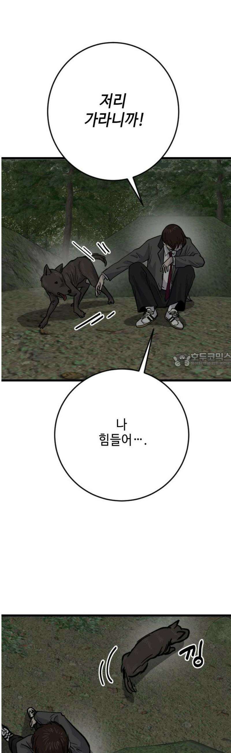 들개 [네이버] 39화 43