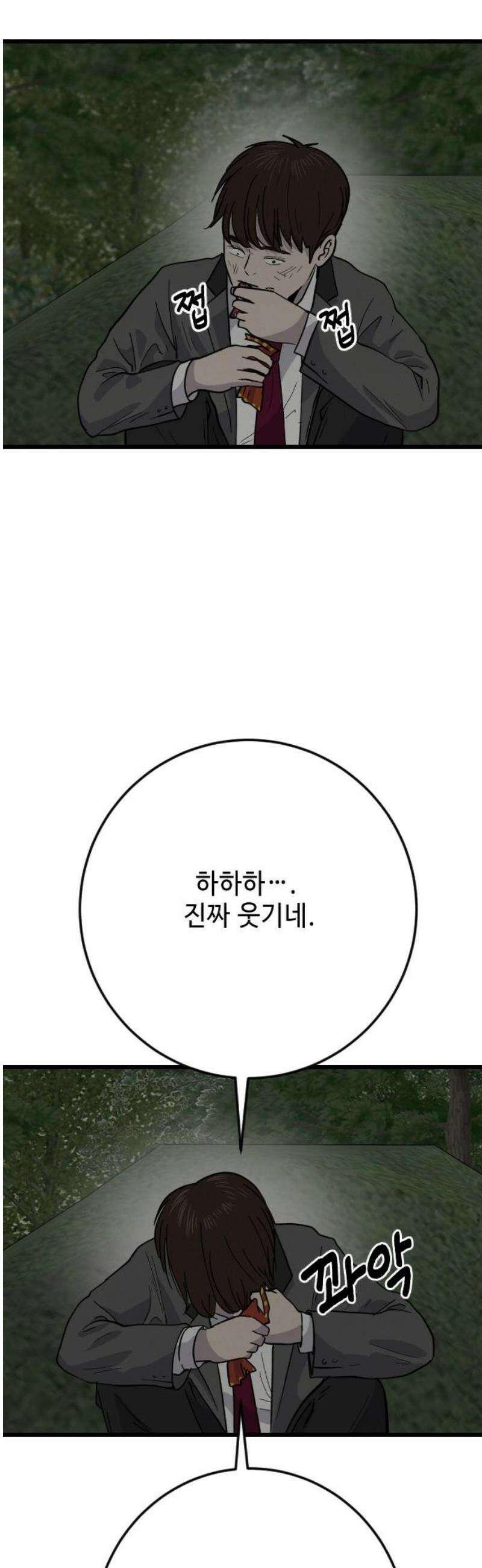 들개 [네이버] 39화 46
