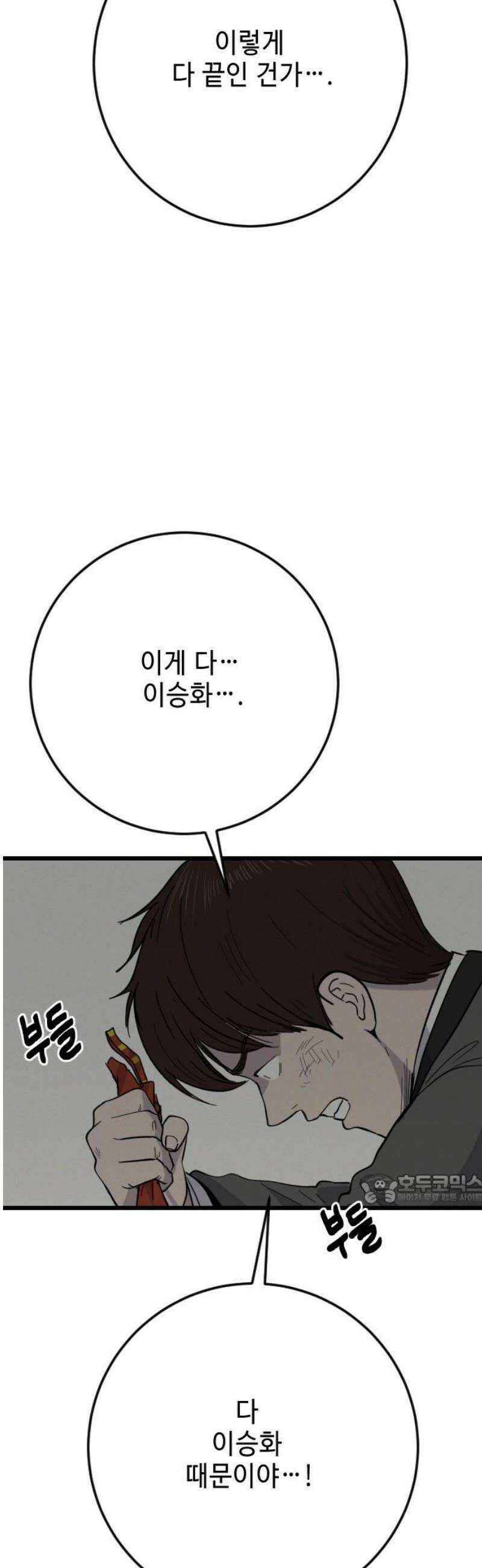 들개 [네이버] 39화 47