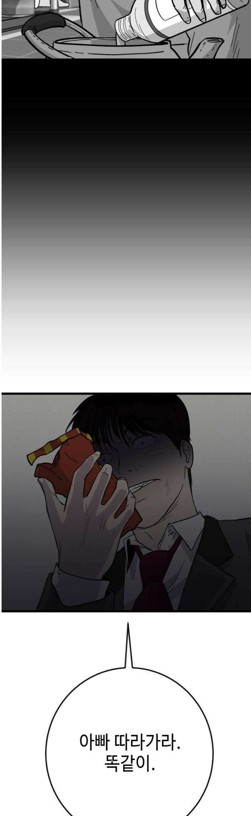 들개 [네이버] 39화 50