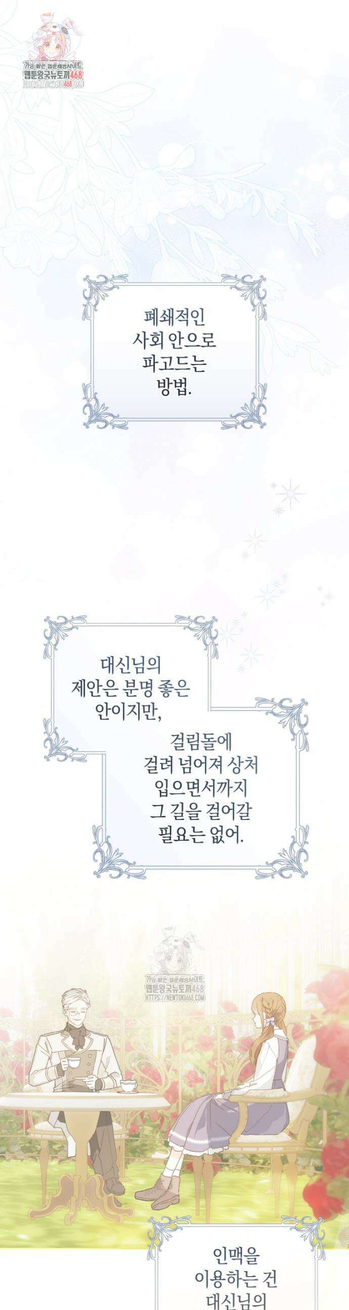 황제궁 옆 마로니에 농장 97화 1