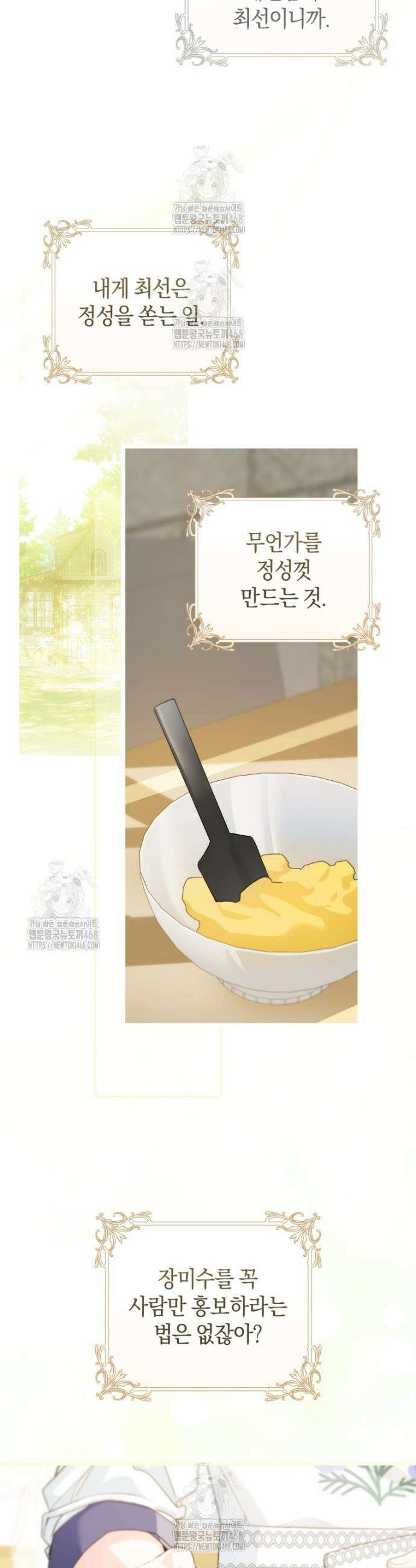 황제궁 옆 마로니에 농장 97화 2